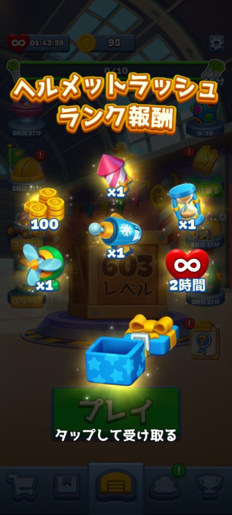 Match Factoryのイベント報酬を受け取る画面。ランキングによって、さまざまなアイテムが受け取れる様子