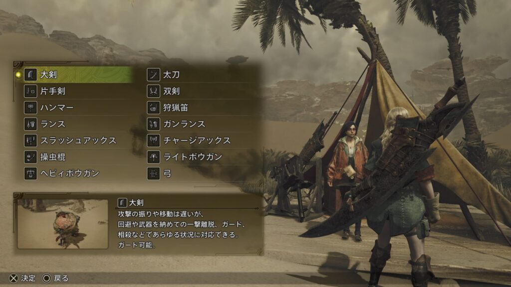 モンハンワイルズで最初に好きな武器を選んでいるシーン